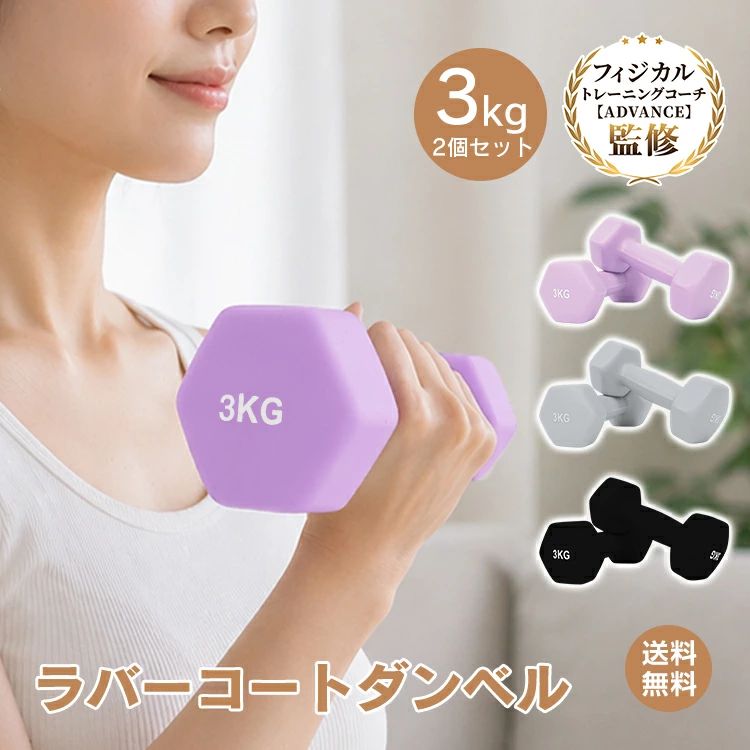 ＼こちらもおススメ!!／ ↓この春始めるなら↓ 名称・内容 ・カラー：グレー・ライトパープル・ブラック ・商品内容：カラーダンベル3kg 2個セット 種類・サイズ ・サイズ：約23cm×7.3cm×7.3cm 重量・耐久 ・重量：約3kg その他 注意・説明 ※改造/本来の目的以外/強い衝撃などはお控え下さい。 ※仕様は入荷時期により予告なく変更する場合があります。 ※ディスプレイ画面等の環境上、写真と実際の商品の色とは多少違う場合がございます。 ※海外輸入商品により、汚れ/ダメージ等がついている場合がございます。 ○以上、ご同意の上ご購入ください！○ ■　お部屋で手軽に、おしゃれなカラーダンベル ■　滑りにくく冷たくないラバーコーティング ■　手にやさしくフィットして握りやすい ■　床を傷つけにくく転がりを防ぐ6角形仕様 ■　3kgの2個セットで様々なトレーニングに 【商品内容】：カラーダンベル 3kg 2個セット 【カラー】：グレー・ライトパープル・ブラック 【サイズ】：(約)9cm×9cm×20cm 【重量】：(約)3kg 【材質】：PP・鉄 ○使用上の注意事項○ ※改造/本来の目的以外/強い衝撃などはお控え下さい。 ※仕様は入荷時期により予告なく変更する場合があります。 ※ディスプレイ画面等の環境上、写真と実際の商品の色とは多少違う場合がございます。 ※海外輸入商品により、汚れ/ダメージ等がついている場合がございます。 ○以上、ご同意の上ご購入ください！○ 39ショップ 送料無料 高評価 お買い物マラソン 買い回り　ポイントアップ イーグルス感謝祭 ブラックフライデー 2025 タイムセール ブラックフライデーセール 楽天スーパーSALE クリスマスセール 年末年始セール 年末年始ギフト＼こちらもおススメ!!／ ↓この春始めるなら↓ 名称・内容 ・カラー：グレー・ライトパープル・ブラック ・商品内容：カラーダンベル3kg 2個セット 種類・サイズ ・サイズ：約23cm×7.3cm×7.3cm 重量・耐久 ・重量：約3kg その他 注意・説明 ※改造/本来の目的以外/強い衝撃などはお控え下さい。 ※仕様は入荷時期により予告なく変更する場合があります。 ※ディスプレイ画面等の環境上、写真と実際の商品の色とは多少違う場合がございます。 ※海外輸入商品により、汚れ/ダメージ等がついている場合がございます。 ○以上、ご同意の上ご購入ください！○ ■　お部屋で手軽に、おしゃれなカラーダンベル ■　滑りにくく冷たくないラバーコーティング ■　手にやさしくフィットして握りやすい ■　床を傷つけにくく転がりを防ぐ6角形仕様 ■　3kgの2個セットで様々なトレーニングに 【商品内容】：カラーダンベル 3kg 2個セット 【カラー】：グレー・ライトパープル・ブラック 【サイズ】：(約)9cm×9cm×20cm 【重量】：(約)3kg 【材質】：PP・鉄 ○使用上の注意事項○ ※改造/本来の目的以外/強い衝撃などはお控え下さい。 ※仕様は入荷時期により予告なく変更する場合があります。 ※ディスプレイ画面等の環境上、写真と実際の商品の色とは多少違う場合がございます。 ※海外輸入商品により、汚れ/ダメージ等がついている場合がございます。 ○以上、ご同意の上ご購入ください！○ 39ショップ 送料無料 高評価 お買い物マラソン 買い回り　ポイントアップ イーグルス感謝祭 ブラックフライデー 2025 タイムセール ブラックフライデーセール 楽天スーパーSALE クリスマスセール 年末年始セール 年末年始ギフト