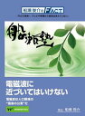 ワンダー・アイズが提供する船瀬俊介の「船瀬塾」。地球環境評論家の船瀬塾長による講義です。 今回のテーマは「電磁波に近づいてはいけない」。 ＜目次＞第1章　電磁波とその危険性/第2章　ケータイが脳と身体を破壊する！/第3章　IH（電磁調理器）とオール電化住宅/第4章　送電線と放送タワー/第5章　電磁波対策/おわりに 地球を支配する見えない力　....ほか。 もれなく特典として、教室の講義で使用したテキスト（非売品）と船瀬塾長が自ら夜なべをして作ったオリジナル資料をプレゼント。 ●出演: 船瀬俊介 ●ディスク枚数: 1 ●時間: 135分好奇心から真実を知り、ワイズな生活へ！！