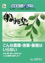 ワンダー・アイズが提供する船瀬俊介の「船瀬塾」。地球環境評論家の船瀬塾長による講義です。 今回のテーマは「こんな農業・漁業・畜産はいらない」。＜目次＞第1章 遺伝子組み換え。マウスに巨大ガン腫瘍／世界中から “被害報告”／欠陥・抜け穴だらけの“安全性審査”。　第2章　巨大な闇の力による食糧支配。黒幕ロックフェラー／モンサントの世界戦略／生物特許／自殺する種子／人口削減。第3章 農業。脳狂／農毒ネオニコチノイド／コーンシロップが病を／遺伝子組み換えモンスターたち。第4章 畜産。汚染「肉」／O-157／“狂牛病”。第5章 漁業。怪物サケ／遺伝子汚染／「光る魚」／東京湾の有毒環境ホルモン。第6章　危機から創造へ。 新医学宣言もれなく特典として、教室の講義で使用したテキスト（非売品）と船瀬塾長が自ら夜なべをして作ったオリジナル資料をプレゼント。 ●出演: 船瀬俊介 ●ディスク枚数: 1 ●時間: 115分好奇心から真実を知り、ワイズな生活へ！！