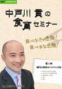 ワンダー・アイズが提供する中戸川貢の食育セミナー。　講師は食と安全基金で研究＆調査員を務めた加工食品ジャーナリストの中戸川貢。第1回目のテーマは「現代の食事はミネラル不足ー新型栄養失調」。もれなく特典として、教室の講義で使用したテキスト（非売品）をプレゼント。コンビニ弁当やファミレスの食事、レトルト食品、冷凍食品の栄養成分を検査すると、太るほどのカロリーなのに、ミネラル成分の量が驚くほど少ないことがわかりました。実は、現代の食生活には「ミネラル不足」という栄養上の欠陥があるのです。その理由は、 (1)加工食品の原料に、ミネラルが溶け出た「水煮食品」がたくさん使われている。(2)食品の原材料の大半が「精製」され、ミネラルを抜かれている。特に精製油の使用が増加。(3)加工食品に添加物「リン酸塩」が多用され、ミネラルの吸収を阻害している。これら、現代食品の知られざる欠陥について、具体的な例をあげて解説します。そしてミネラル豊富な食卓にするための食材選び、調理法を解説します。好奇心から真実を知り、ワイズな生活へ！！