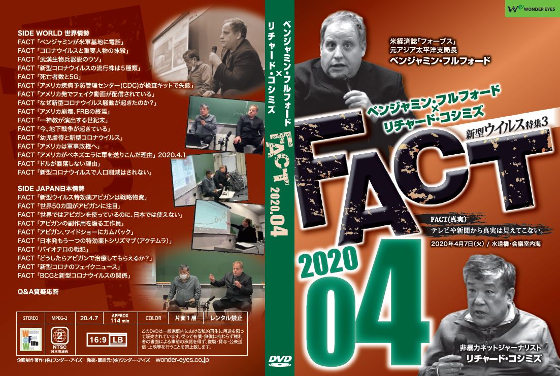 送料サービス ｄｖｄ ベンジャミン 海外限定 フルフォード リチャード 04 Fact コシミズ