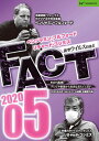 ■ベンジャミン・フルフォード×リチャード・コシミズ「FACT2020」05〜新型ウイルス特集4〜■ 2020年5月19日(火)水道橋・会議室内海にて、収録したDVDです! 世界情勢・日本情勢ともにテーマは、引き続き「新型ウィルス」!! 魂のジャーナリスト2人による、衝撃的な最新情報!資料もわかりやすくインサートしてあります。 今回は、【新型ウィルス特集4】です! 2月に収録した【「FACT2020」02・新型ウィルス特集】から続くテーマ。特集の1〜4までを、ぜひ合わせてご覧ください!好奇心から真実を知り、ワイズな生活へ！！