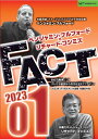 【DVD】ベンジャミン・フルフォード×リチャード・コシミズ「FACT2023」01