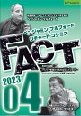 【DVD】ベンジャミン・フルフォード×リチャード・コシミズ「FACT2023」04