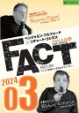 【DVD】ベンジャミン・フルフォード×リチャード・コシミズ「FACT2024」03