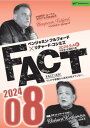【DVD】ベンジャミン・フルフォード×リチャード・コシミズ「FACT2024」08