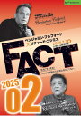 【DVD】ベンジャミン・フルフォード×リチャード・コシミズ「FACT2025」02