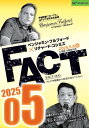 【DVD】ベンジャミン・フルフォード×リチャード・コシミズ「FACT2025」05