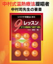 【単行本】「リウマチ卒業生に学ぶ9レッスン」