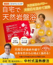中村式温熱「こだわりシエスタ」