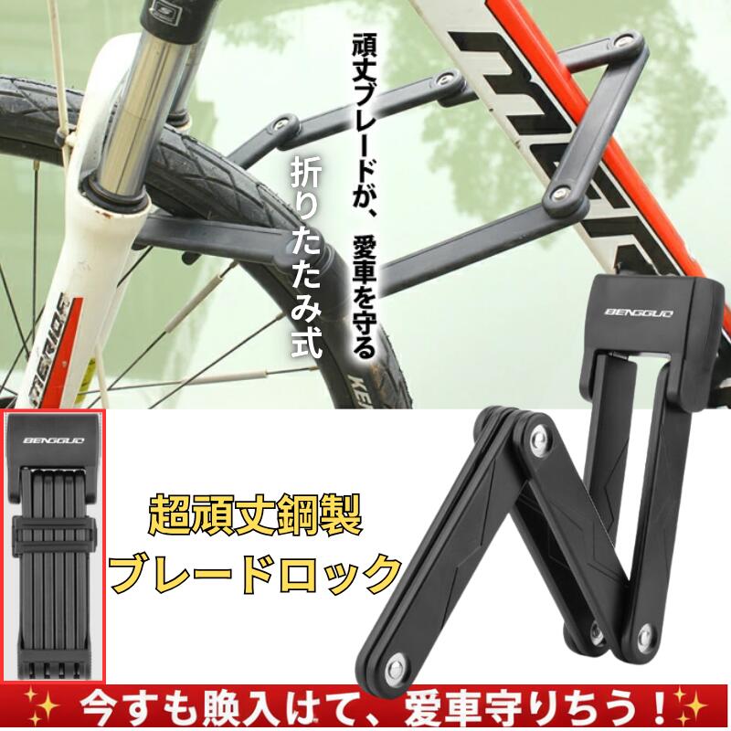 楽天市場】折りたたみ自転車 鍵 取り付けの通販