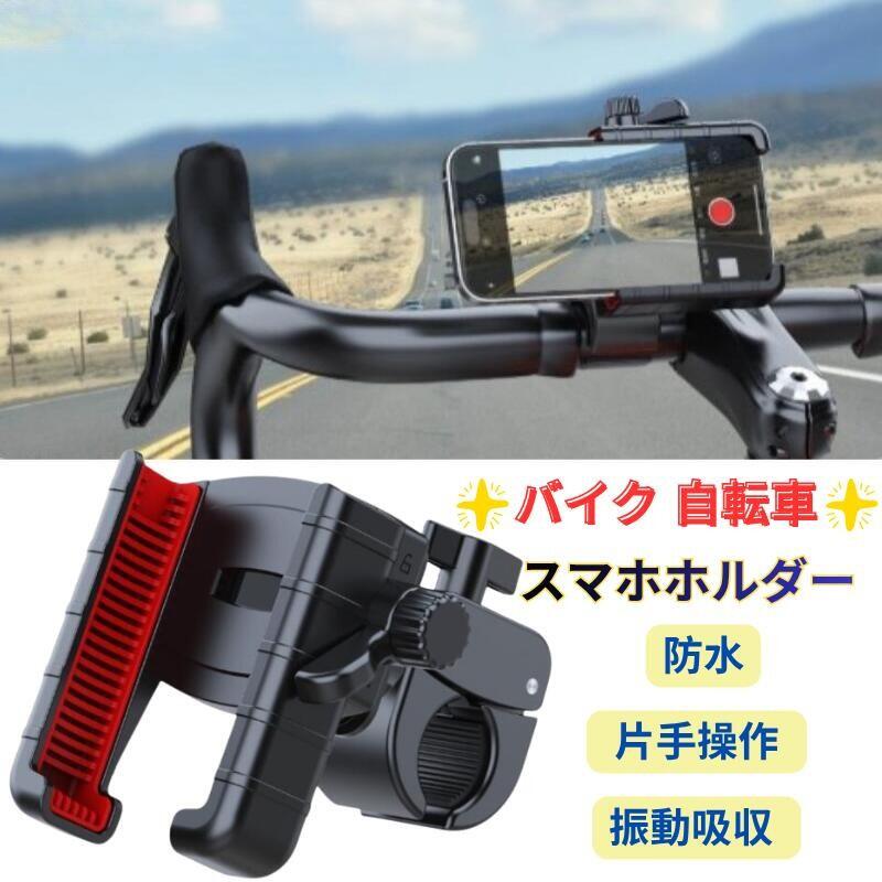 バイク スマホホルダー 片手操作 振動吸収 防水 しっかり固定 マウント 自転車 対応 スマホ ホルダー ✅ 片手操作で簡単固定！防水＆振動吸収スマホホルダー（バイク・自転車対応） 5