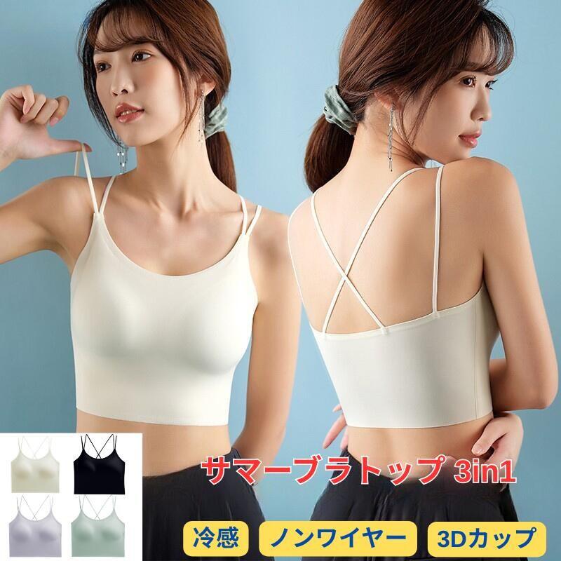Rakuten - 【レビュー投稿特典あり】ノンワイヤーブラ キャミソール 美背 締め付け感ゼロ 薄手 夏 接触冷感 ひんやり 脇高 通気性 ナイトブラ 垂れ防止 ワイヤレス レディース