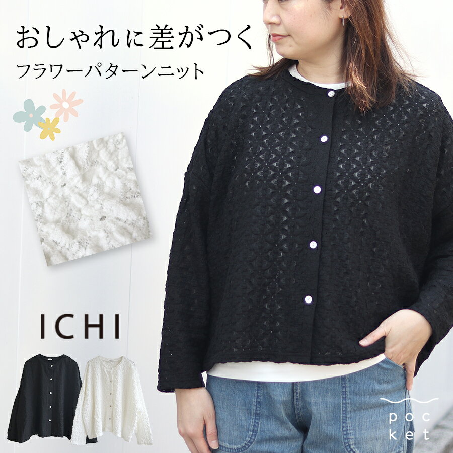 楽天市場】ICHI(カーディガン・ボレロ|トップス):レディース 楽天市場】ICHI(カーディガン・ボレロ|トップス):レディース