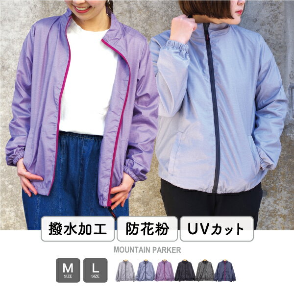 裏メッシュスタンドカラーブルゾン ウィンドブレーカー マウンテン アウター 羽織り 春 長袖 トップス M L オシャレ カジュアル 花粉 撥水 UV 雨 雪 山 黒 ブラック ネイビー ブルー パープル ランニング スポーツ 無地 総柄 チェック デニム　今林のサムネイル