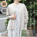 カーディガン 綿 麻 ロング レディース 春 夏 ゆったり 羽織もの 涼しい 薄手 長袖 ミドル丈 リネン コットン 大きいサイズ 大人 かわいい カジュアル ...