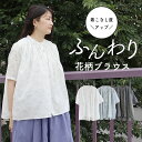 涼しい ブラウス インド綿 夏 シャツ トップス ナチュラル レディース 綿 大人 かわいい きれいめ ふんわり 上品 夏 半袖 花柄 ボタニカル 草 フラワー...
