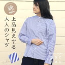 【4/27までMAX5000円OFFクーポン 】 ストライプ シャツ レディース 綿100 GRANDMA MAMA DAUGHTER グランマ ママ ドーター コットン 長袖 トップス ブラウス 冬 春 秋 ナチュラル 大人 フリル おしゃれ かわいい カジュアル ゆったり 白 ブルー 30代 40代 50代 バンドカラ