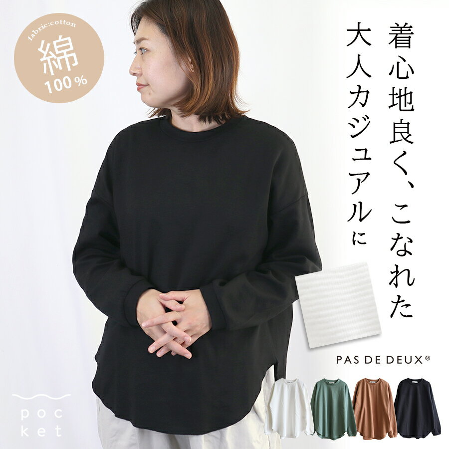 楽天市場】PAS DE deux(トップス|レディースファッション)の通販 楽天市場】PAS DE deux(トップス|レディースファッション)の通販