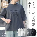 刺繍ロゴ tシャツ レディース ロゴ 五分袖 綿 コットン おしゃれ 夏 涼しい ゆったり 大人 かわいい ナチュラル カットソー プルオーバー 30代 40代...