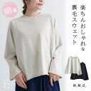 裏毛 スウェット レディース M.M.O. トレーナー プルオーバー ナチュラル カットソー 長袖 ロンT 体型カバー おしゃれ 大人 かわいい 春 秋 ゆった...