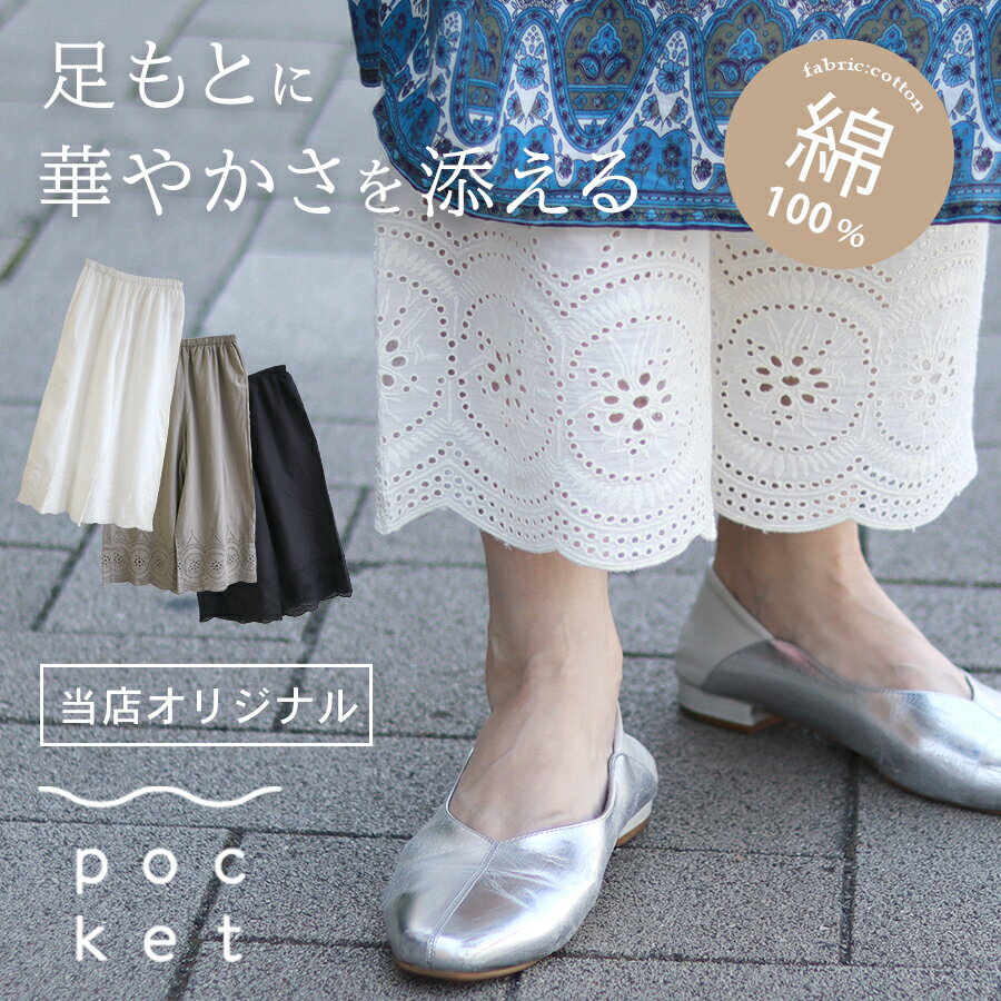 【3点で1000円OFF★6/11まで】 ペチパンツ ロング 綿100 レース スカートの下 ワンピースの下 パンツ コットン100 透け防止 インナー インド綿 汗取り レディース ゆったり 大きめ 涼しい 春 夏…