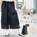 ペチパンツ インド綿 ペチパン ワンピースの下 パンツ ワイドパンツ 綿 コットン 春 夏 夏用 涼しい ゆったり 薄手 汗取り 楽 ゴム ロング丈 10分 9分丈 無地 シンプル カジュアル ステテコ レディース ナチュラル レース ペチ ロング スカートの下に履く インナー 裾レース