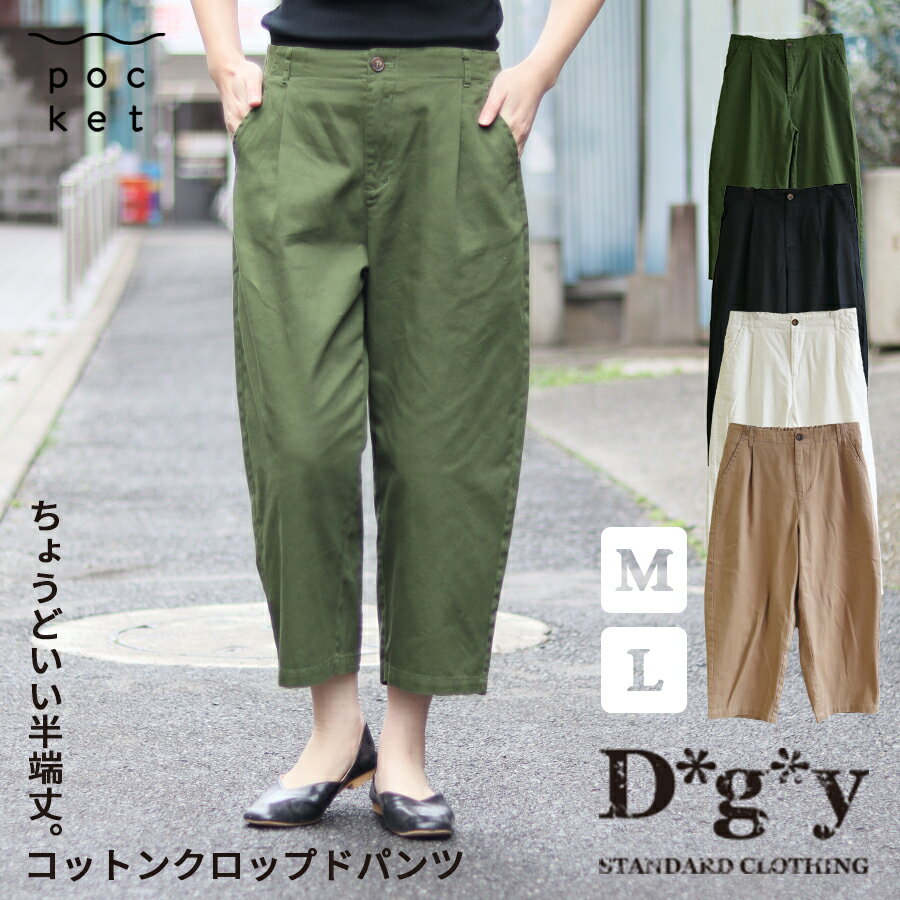 パンツ レディース 春 夏 大人 カジュアル ナチュラル ワンピースの下 パンツ ボトムス dgy シンプル 綿100 ゆったり 大きめ 楽 カーキ 白 ホワイト 黒 ブラック ベージュ コットン M L ワイド ウエストゴム 無地 洗濯 秋 布帛 ツイル デニム 30代 40代 50代 デコカンパニー