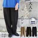 ウールパンツ レディース サルエルパンツ ワイドパンツ ウエストゴム 厚手 イージーパンツ 楽ちん ブラウン ネイビーブルー ベージュ ロングパンツ カジュアル...
