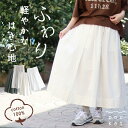スカート ロング レディース コットン 綿 ナチュラル ボトムス 無地 春 夏 シンプル カジュアル 大人可愛い ペチコート ゴム 楽 30代 40代 50代 ...