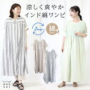 インド綿 ストライプ ワンピース レディース ナチュラル 夏 とにかく 涼しい 薄手 半袖 ゆったり 綿100% コットン 大人かわいい おしゃれ ロング 5分...