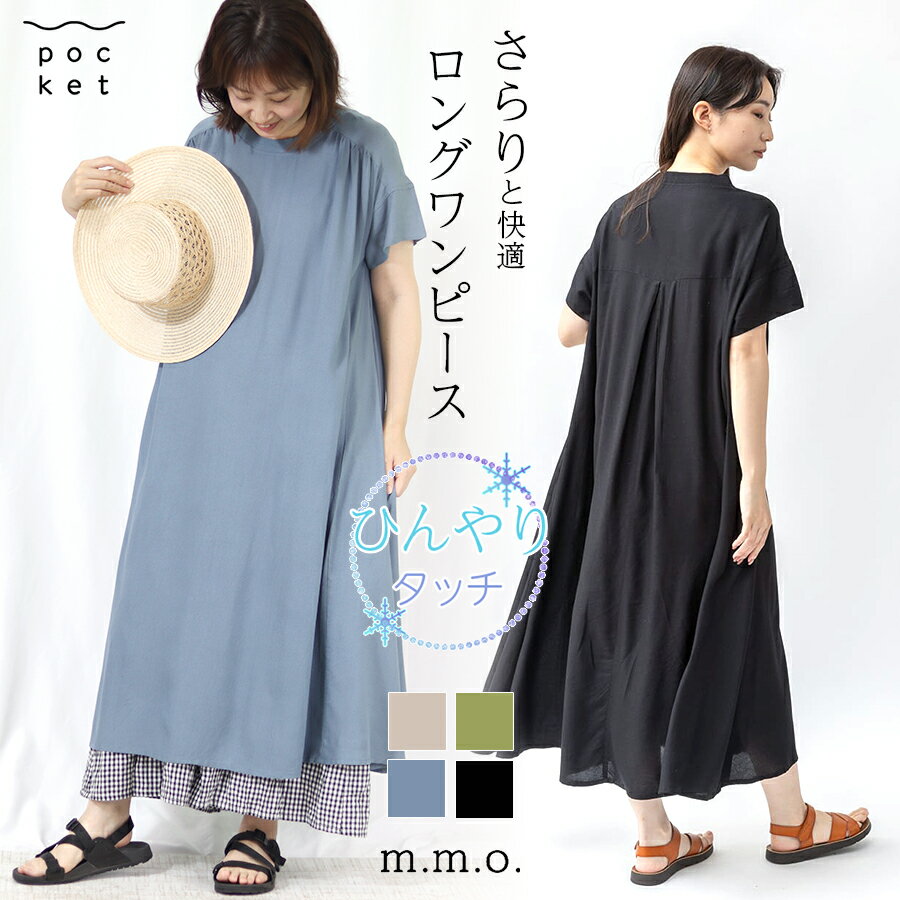 涼しい ワンピース 冷感 ワンピ マキシワンピース 春 夏 レディース Tシャツワンピース ロング リラックス きれいめ オシャレワンピース ルームウェア ワンマイルウェア 大きいサイズ ひんやりタッチ 半袖ワンピース M.M.O. 薄手 シンプル 無地 体型カバー 楽ちん メール便のサムネイル