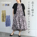 ワンピース 夏 レディース ノースリーブ 幾何学柄ノースリーブワンピース キャンブリック 幾何学柄ティアードワンピース cloudnine ロング きれいめ 袖なし 春夏 カジュアル 30代 40代 50代 60代 インド綿 着痩せ ノースリ ワンピ クルーネック ふんわり 上品 ナチュラル 綿