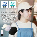 キャップ レディース 夏 帽子 つば広 春 おしゃれ ナチュラル uv 大きめ 深め 50 代 抗菌 防臭 カジュアル 大人 可愛い きなり アイボリー オフホ...