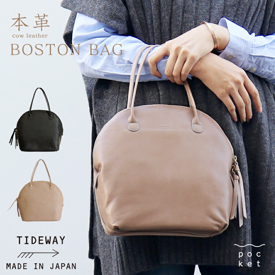 ボストンバッグ セレモニーバッグ 入園式 卒園式 入学式 ママ 通勤バッグ LIGHT LEATHER BOSTON【TIDEWAY】タイドウェイ 本革 プレゼント レザーバッグ バッグ レディース 大きめ 黒 ベージュ グレージュ フォーマルバッグ 大容量 ボストン 軽量 牛革 冠婚葬祭 日本製 オケージョン