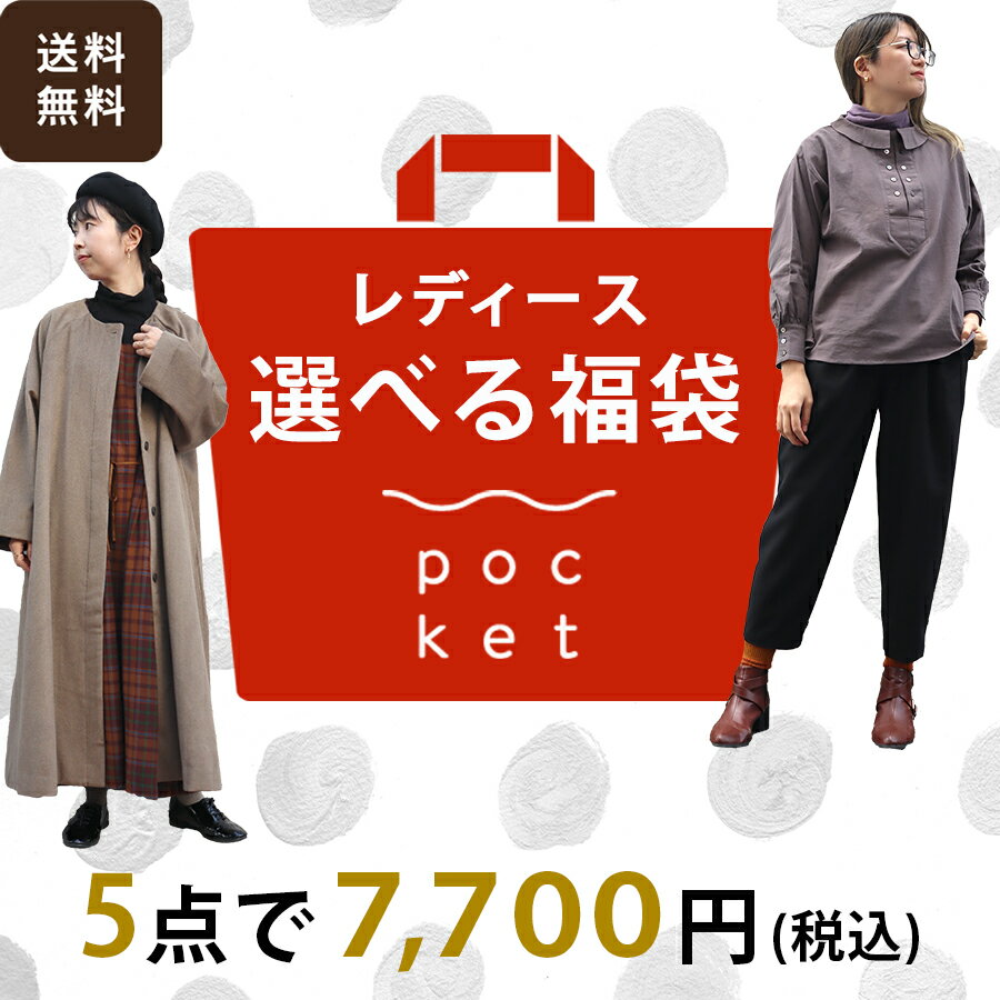 福袋 服 レディース 2023 選べる福袋 人気 秋 冬 おすすめ お得 カジュアル ナチュラル 大人 かわいい ハッピー 5点セット 中身が選べる福袋 秋服 冬服 アウター ジャケット トップス ニット ボトムス ルームウェア パンツ スカート 選択自由 シンプル おしゃれ M 楽 2024