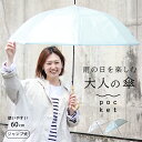 【50%OFF!6/11 01:59まで】 傘 レディース ナチュラル かわいい ビニール バンブー おしゃれ かさ 60 大人 可愛い 8本骨 軽量 通勤 通...