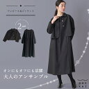 フォーマル ワンピース 卒業式 50代 60代 大きいサイズ セレモニー ママ 母 体型カバー アンサンブル セミフォーマル レディース 黒 ブラック 長袖 ジ...