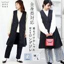 【10%OFF★7/12 09:59まで】 ジレ ベスト レディース 春秋 ノースリーブ 無地 トップス フォーマル ロングジレ Keitto オケージョン 卒...