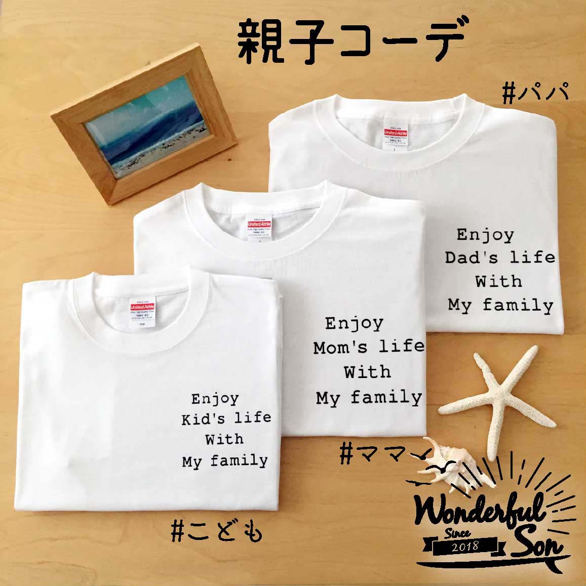 ギフト 親子 ペアルック ファミリーコーデ 親子コーデ Tシャツ 家族 リンクコーデ お揃い ペア ペアTシャツ Enjoy ファミリー Tシャツ ホワイト