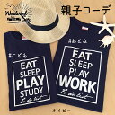 ギフト 親子 ペアルック ファミリーコーデ 親子コーデ Tシャツ 家族 リンクコーデ お揃い ペア ペアTシャツ To do list ファミリー Tシャツ ネイビー