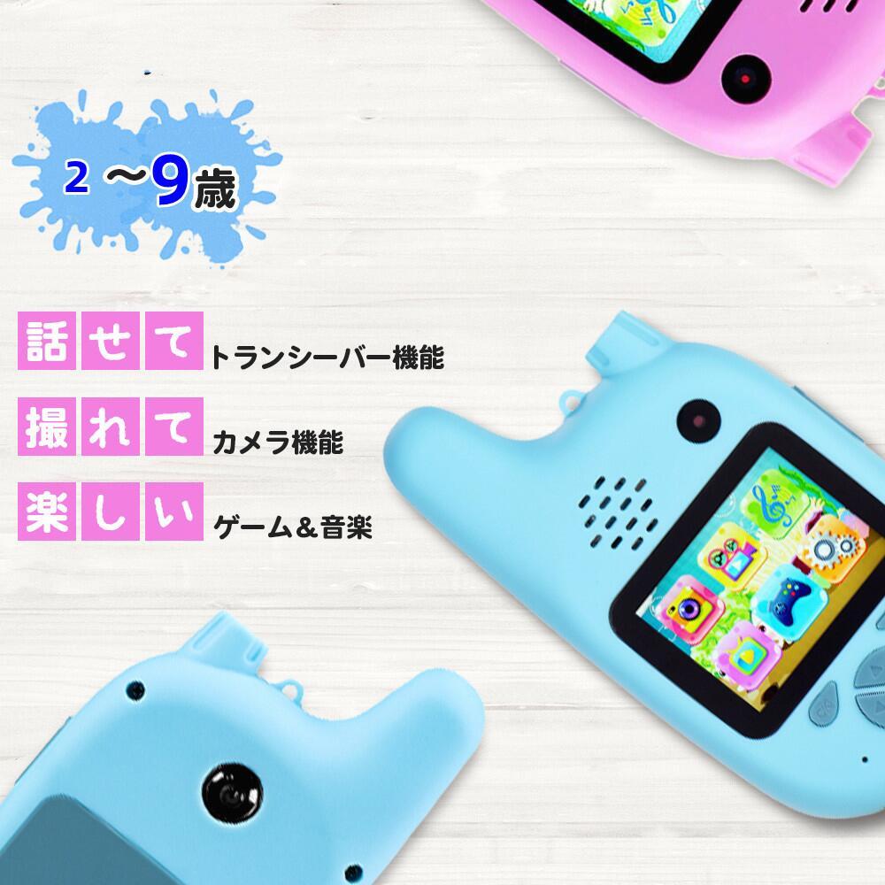 【2台セット】 免許不要 特定小電力 スマホ みたいな トランシーバー カメラ付き 人気 おもちゃ 子供 こども キッズ 安い おすすめ 面白い かわいい 男の子 女の子 簡単 かんたん 本当に撮れる 携帯 写真 動画 撮影 知育 ゲーム 安心 充電式 小型 小学生 クリスマス