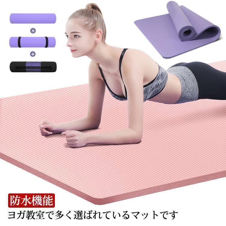 ヨガマット 20mm 極厚 収納ポーチ付き エクササイズマット 幅広 トレーニングマット 185*90cm 大判 軽量 水洗い可能 ヨガ マットストラ