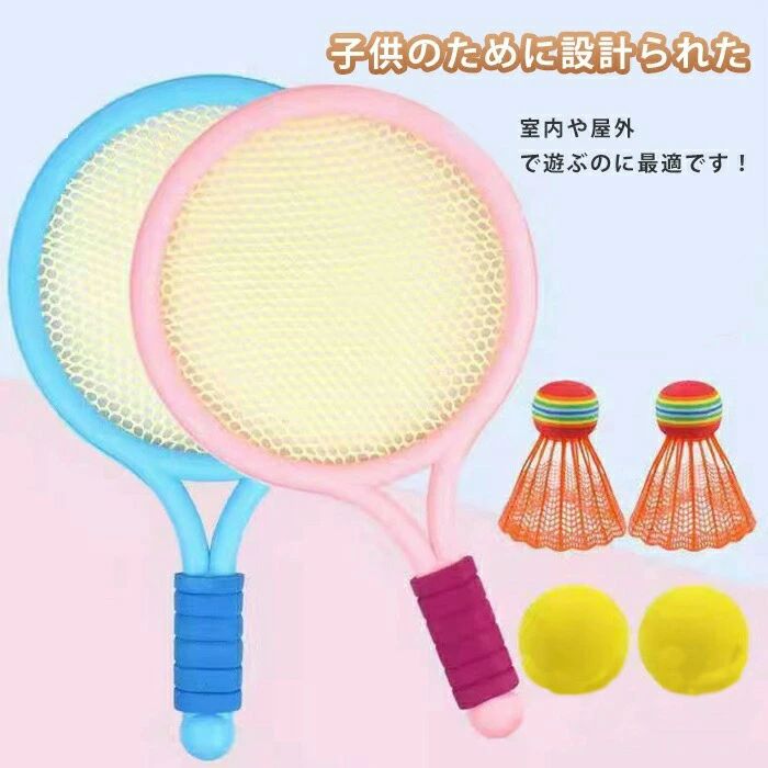 お得なラケット2本とシャトルのセット！バドミントン 3歳以上適用 室内屋外 テニス 滑り止め 2点セット 子供用 アウ レジャー おもちゃ ラケット 軽量 スポーツ用品 携帯便利