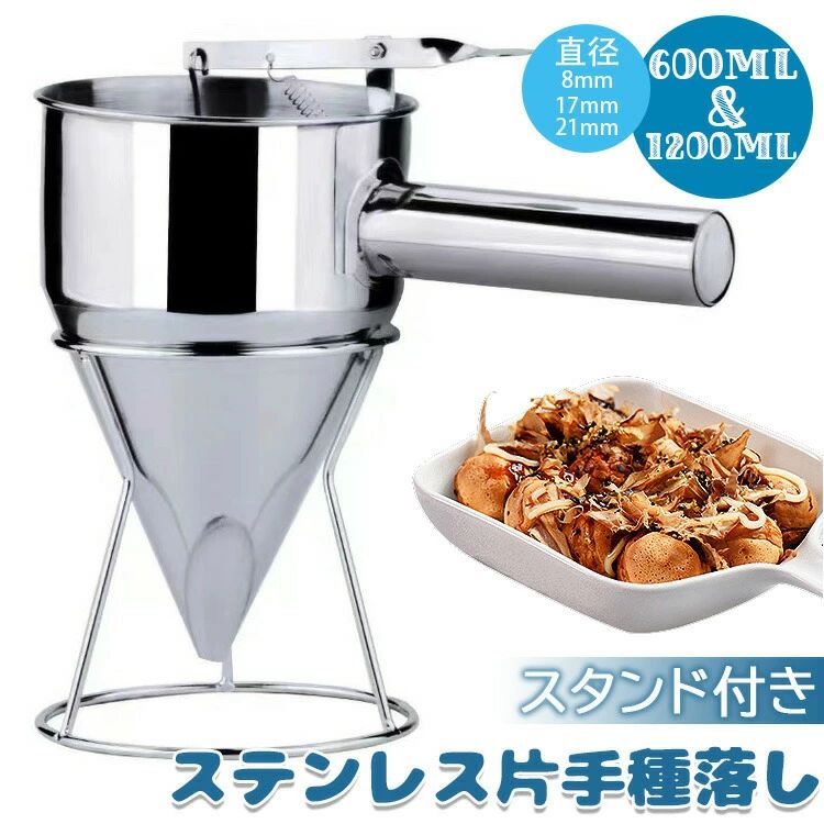 【送料無料】 チャッキリ 種落し スタンド付 ステンレス製 漏斗 ちゃっきり たい焼き 鉄板焼き たこ焼き ツール 鯛焼き 今川焼 大判焼き 鯛焼き漏斗 鯛焼きロート 今川焼ロート パン ケーキ 注ぎが簡単 クレープ 学園祭 家庭用 料理用品 600ml 1200ml