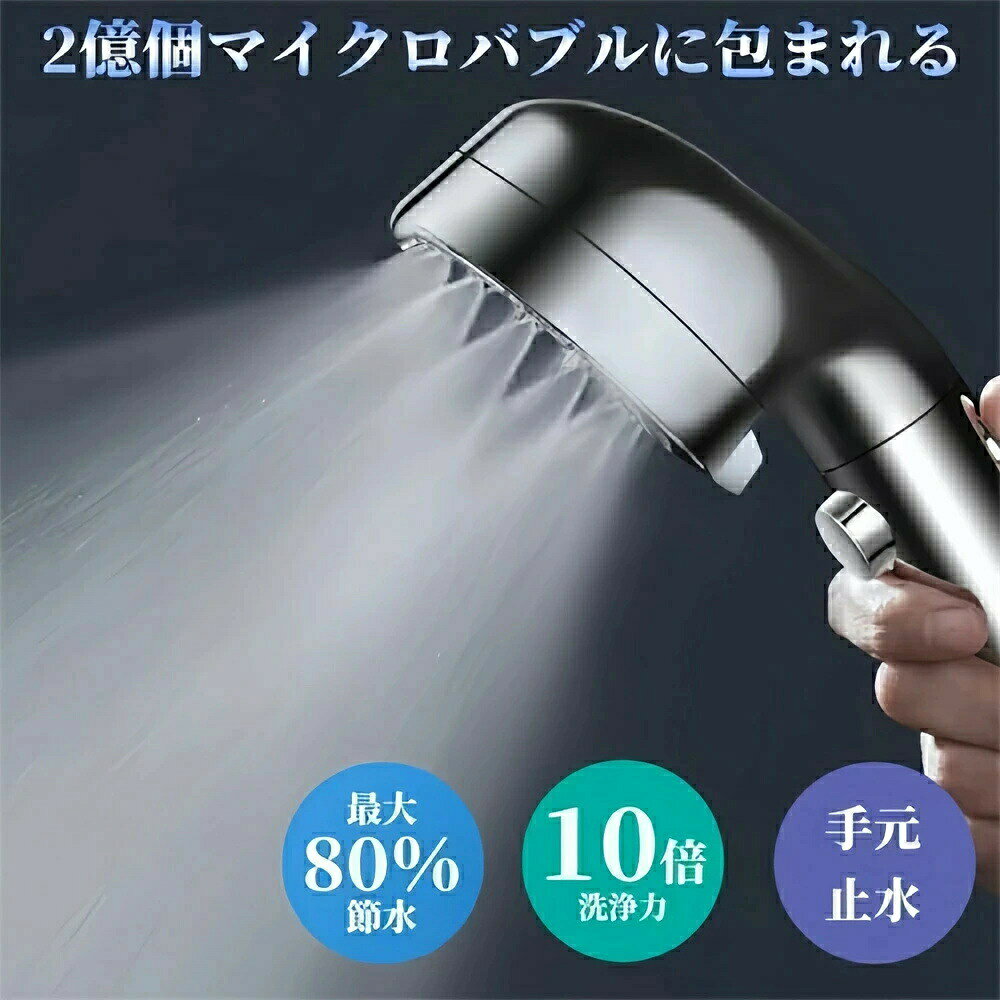 シャワーヘッド シャワー 角度調整 塩素除去 80%節水 一時止水 シャワーモード ナノバブル 節水 美容 節約 お風呂 美肌 保温 スマート らくちん しゅうおんき ホワイト 両親 母の日 父の日 敬老の日 クリスマス プレゼント