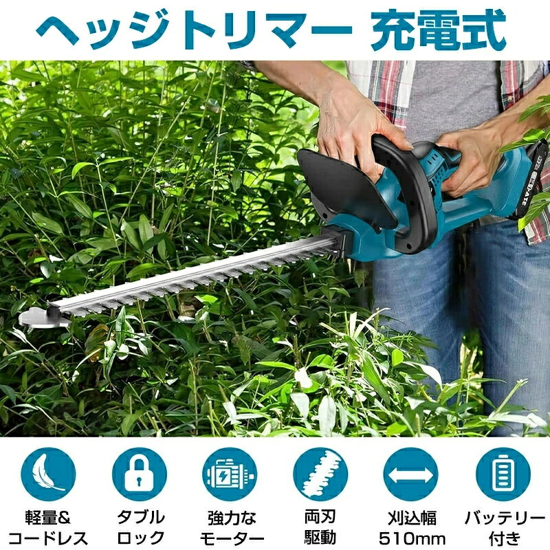 ヘッジトリマー 充電式 生垣バリカン ガーデントリマー コードレス 電動工具 刈込...