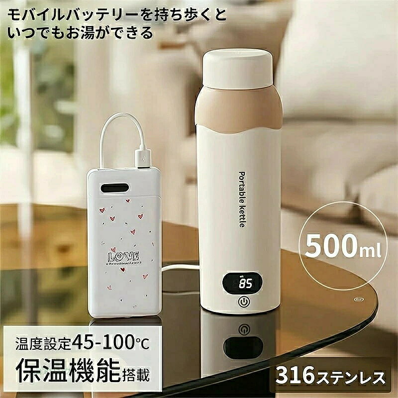 Rakuten - 【翌日発送】【2025新登場】電気ケトル ポータブル電気ケトル USB保温 持ち運び 電気ケトル 電気ポット500ml 小型 ミニ 電気ボトル ボトル電気ケトル保温機能付き ポータブルケトル 6段階温度設定 漏れ防止 自動電源OFF 空だき防止機能 5分で沸騰 湯沸かし