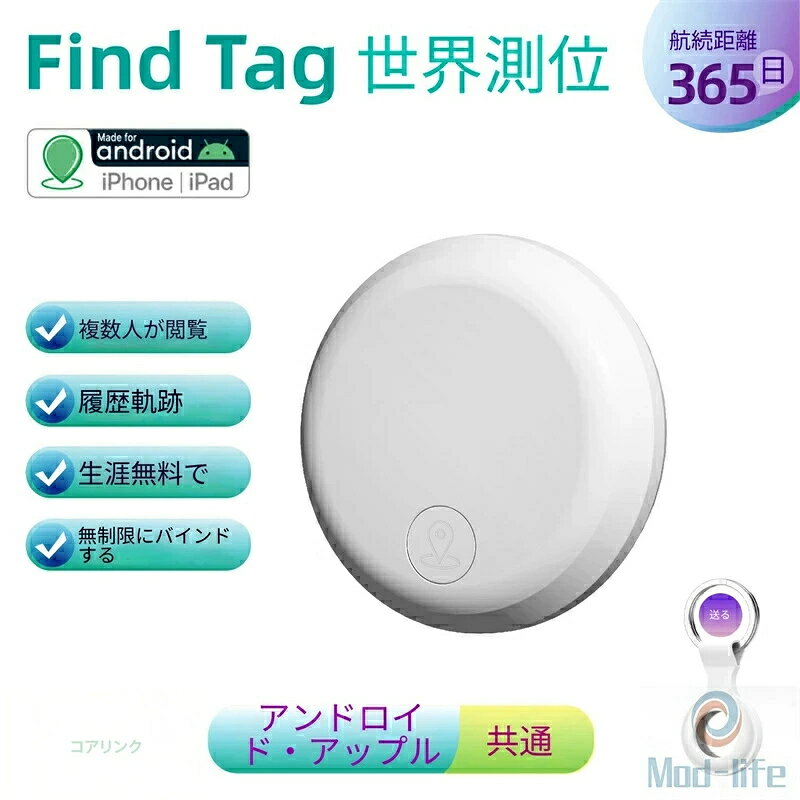 ワンダーグローブ楽天市場店の【翌日発送】GPS発信機 月額不要 GPS追跡 リアルタイムGPS GPS発信器 ジーピーエス リアルタイム 迷子防止 自動追跡 バイク 自転車 みまもり 通知 子供 家族用 小型GPS 365日持続可能 迷子防止 トラッカー キーファインダー スマートタグ 追跡 紛失防止 位置確認 盗難防止｜アングル2