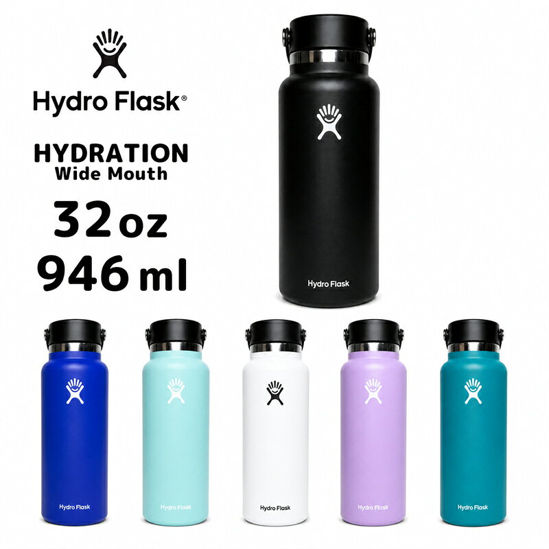 Hydro Flask ハイドロフラスク 32oz ワイドマウス 946ml 水筒 ステンレスボトル Wide Mouth ワイドマウス 真空断熱 保冷 保温 大容量 ハンドル付き キャップ 直飲み マグボトル ボトル 持ち運び便利 おしゃれ スポーツ ジム アウトドア キャンプ 登山 通勤 通学 24カラー